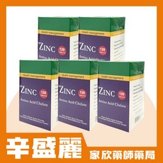 辛盛 麗鋅(Zn)（120顆/罐）- 促進新陳代謝，維持皮膚健康，提升生活品質, 1個