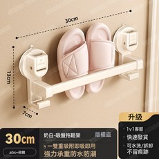 浴室吸盤拖鞋架壁掛式免打孔鞋架掛式牆上衛生間收納廁所門後拖鞋, 1個, 奶白吸盤式拖鞋杆30CM:如圖