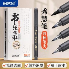 超值 寶克秀麗書法筆簽字筆簽名筆書法練習筆 小楷/中楷/大楷 學生練字 副廠商品, 小楷12支, 1個