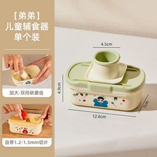 寶寶輔食多功能料理器：小型研磨攪拌機，輕鬆製作寶寶營養副食品, 1個, 哥哥款-輔食研磨器【單個裝】