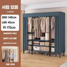 비키니옷장 커버형 옷정리함 서랍 수납장 BTR 비키니 장롱 10, 140cm 네이비 / 커튼식 서랍 없음