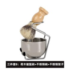 剃須刷打泡刷 不鏽鋼皂碗修麵組 男士手動刮鬍 刮臉清潔工具組, 1個, 三件套B 含 碗架豬鬃刷 硬毛