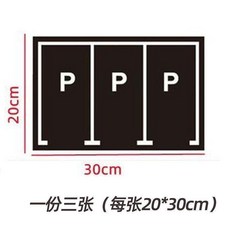 通和紙膠帶 兒童玩具貼紙 公路馬路 鐵路 停車場, 1個, 黑色大停車場