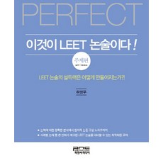 Perfect 這就是LEET論述寫作!： 主題篇：LEET論述的說服力是如何產生的?!, P&C媒體