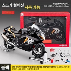 가와사키 H2R 오토바이 모형 합금 다이캐스트 프라모델 시동, 1개, 1:6 스즈키 사나이 블랙