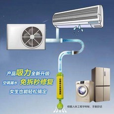 空調排水管疏通器 家電維護 強力手動疏通泵, 家電維護通用強力疏通器 空調內機型漏水疏