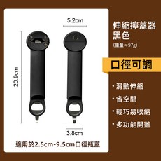 多功能伸縮：啤酒開瓶、省力設計, 1個, 磁吸開罐器 黑色