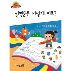설명문은 어떻게 써요?, 자유토론