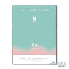 [제이북스] THE PIANO SCORE : BTS (방탄소년단) ‘봄날 (Spring Day)’, HYBE(하이브)