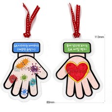 초등 방과후 위생보건 계기활동 전반사 바이러스 손씻기 만들기 과학키트 실험놀이 동아리