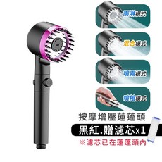 Dreamcatcher 多段式可調濾芯蓮蓬頭 加大面板, 1個, 按摩增壓 黑紅-贈濾心1入-3檔4出水