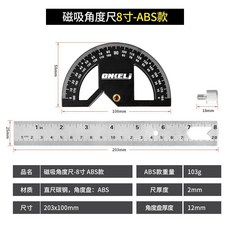 磁吸角度尺12寸 鋁合金 木工角度尺 量角器 劃線尺, 磁吸角度尺8寸-ABS款, 1個