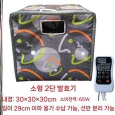 누룩 가정용발효기 전기 보온상자 온도조절 제빵 숙성기, 더블 레이어 30x30x30cm