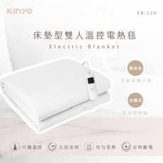 KINYO 床墊型雙人溫控電熱毯 六檔溫控 九段定時 定時斷電, 白, 160x140cm