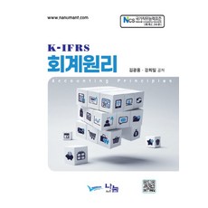 K-IFRS 회계원리, 나눔A&T(나눔에이엔티)
