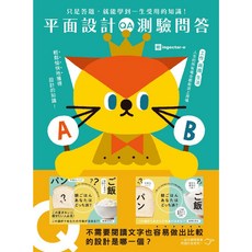 平面設計測驗問答：只是答題，就能學到一生受用的知識！