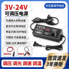 有貨 【30天熱銷1376件】3V12V24V36V可調壓1A2A3A5A直流電源適配器24W-72W無極調速調光, 1個, 可調3V-12V 2A 不帶顯示屏,送母頭線