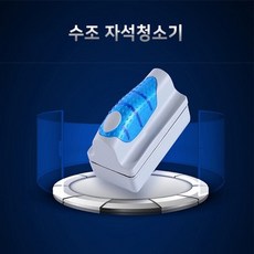 zy-01s 수조 자석청소기 이끼제거