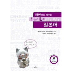 從場景學習有趣日語, 語文學社