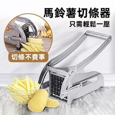 [上手家居] 不鏽鋼馬鈴薯切條器, 1個