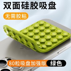 雙面硅膠吸盤 防滑牆面浴室化妝鏡適用, 80粒雙面硅膠強力吸盤-綠色