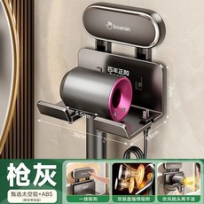 百年正和 吹風機放置架 吸盤式 免打孔 壁掛式 浴室繞綫掛 電吹風置物架, 1個, 槍灰色- 加厚太空鋁防生銹 ,膠粘款