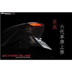 APEXX 六代勁戰 車牌上移 短牌架, 1個, 勁戰六代