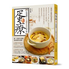 蛋療：中醫祕傳五大內臟對症蛋食養生帖 幸福文化