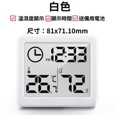 台灣現貨 輕薄設計 超薄智能溫濕度計 附電池 自動檢測溫濕度器 溫濕監控 家用 溫度計 濕度計, 1個, 新款超薄智能溫濕度計 附電池一入 白色