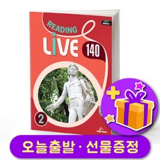리딩 라이브 Reading Live 140-2 [2nd 에디션 최신개정판], 립앤런, 영어