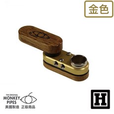 Monkey Pipe 美國原裝進口第一代猴子菸斗 - 純天然木材美國製, 金色「木頭色隨機」, 1個