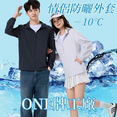 透氣冰絲防曬衣 - 涼感絲滑外套 情侶款抗UV薄外套 UPF50