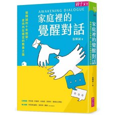 家庭裡的覺醒對話:張輝誠的十年蛻變 走向內在穩定的教養之路