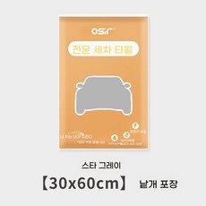 jpmb-750자동차 세차 타올 두꺼운 흡수성 털 빠지지 않고 자국 남지 않는 인테리어 전용 대형 스웨이드 닦이 천, 1개, 3별빛 회색 30x60cm 단일