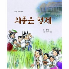 의좋은 형제, 청파랑, 효정 전래동화