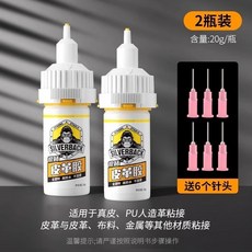 【開發票/統編】真皮革修復膠水 皮衣皮包沙發鞋專用 PU軟性無痕防水萬能強力膠 透明皮革修補劑黏著劑960112, 1個, 【進口增強款】2支裝 +送點膠針頭,皮革專用軟膠