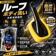 附柄洗車海綿 車用清潔柔軟材質起泡容易, 1個