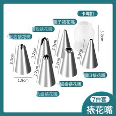 DFMEI 裱花袋嘴家用一次性烘焙寶寶輔食工具全套蛋糕奶油不鏽鋼嘴擠花器, 1個