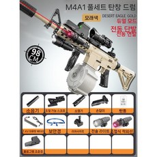 M416 고품질 전기 버스트 크리스털 돌격소총 M4A1 어린이 장난감 닭 먹는 돌격소년 소프트 총알총, 탄환 5팩, M4A1 모래-풀매치+홀로그램+드럼
