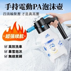 HELLO LEIBOO 手持電動PA泡沫壺 無線高壓洗車神器 一鍵啟動, 1個