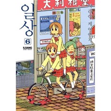 일상 6, 대원, [만화] 일상