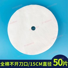 親膚胸膜紙 15cm 蠶絲紙膜 50片, 50片全棉不開口15cm, 1個