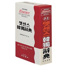 MinjungSeorim Essence 韓德詞典