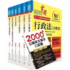 鼎文 2026 高考三級地方三等一般行政套書, （一般行政）套書6A52