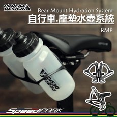 PROFILE DESIGN RMP 自行車座墊水壺系統 雙水壺架, 1個