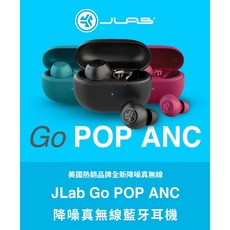 JLab Go POP ANC 真無線藍牙耳機，主動降噪，長效續航，APP支援, 孔雀綠