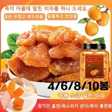 2+2*100g 죽봉 소금 말린 비파 목 건강 보호 무설탕 수제 말린 비파 가래제거 기침 멎게/생진윤폐/청열건비위 100g*(3+3) 4개, 100g*(4+4), 8개