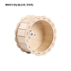 원목 햄스터 동물 모델 나무바퀴 기니피그 쳇바퀴 장난감 러닝 놀이터 제품 애완 조립 회전기구, 2.스탠드제외 직경13cm