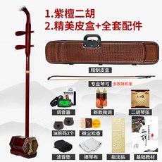 可開發票二衚小葉紫檀樂器蘇州廠家直銷初學成人專業演奏考級正品入門衚琴 紫檀二衚 二衚 專業二衚 琴弦樂器 演奏級二衚, 1個, 精製小葉紫檀+精製琴盒
