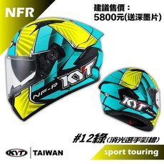 KYT NFR 全罩安全帽 內墨鏡 選手彩繪, XL (61-62CM)